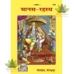 Manas-Rahasya (मानस-रहस्य) 103