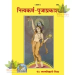 Nitya Karm Puja Prakash (नित्यकर्म-पूजाप्रकाश) 592