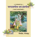 Pandava Gita and Hansagita Nepali 2201