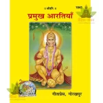 Pramukh Aartiyan (प्रमुख आरतियाँ) 1845