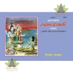 Rudrastadhyayi (रुद्रास्टाध्यायी) 1627