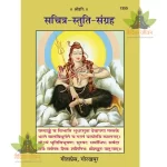 Sachitra-Stuti-Sangrah (सचित्र-स्तुति-संग्रह) 1355