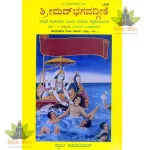 Sadhak Sanjeevani-Part-1 Kannada (സാധക് സഞ്ജീവനി-ഭാഗം-1) - 1369
