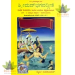 Sadhak Sanjeevani-Part-2 Kannada (സാധക് സഞ്ജീവനി-ഭാഗം-2) - 1370