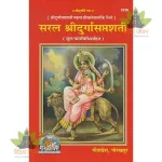 Saral DurgaSaptshati, Coloured, Sanskrit (सरल दुर्गासप्तशती, रंगीन, संस्कृत) 2236