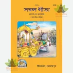 Saral Gita Bangla -2190