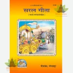 Saral Gita (सोपे गीता) Marathi - 2149