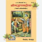 Saral Gita Nepali 2162
