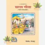 Saral Gita Nepali 2163