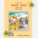 Saral Gita Oriya 2136