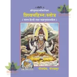 Shivmahimnah Stotra (शिवमहिम्नःस्तोत्र) 563