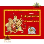 Shri-Durga-Chalisa Evam Shri-Vindhyeshvari-Chalisa, Deluxe Edition (श्रीदुर्गाचालीसा एवं श्रीविन्ध्येश्वरीचालीसा, विशिष्ट संस्करण) 1993