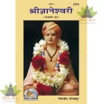 Shri Gyaneshwari Parayan Marathi (श्री ज्ञानेश्वरी पारायण ) 2010