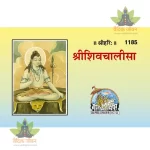 Shri Shiv Chalisa, Small Size (श्रीशिव चालीसा, लघु आकार) 1185