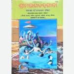 Shrimadbhagvadgita, Sadhak Sanjeevani, Oriya (ଶ୍ରୀମଦ୍ଭଗଦ୍ଗୀତା, ସାଧକ ସଞ୍ଜୀବନୀ ) 1121