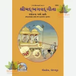 Shrimadbhagwadgita Bhasha Tika (શ્રીમદભગવદ્ગીતાનું) Gujrati-1315
