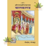 Shriramcharitmanas Balkand (श्रीरामचरितमानस बालकाण्ड) 94