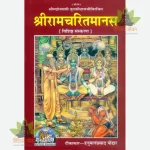 ShriramCharitManas, Deluxe Edition (श्रीरामचरितमानस, विशिष्ट संस्करण) 1095