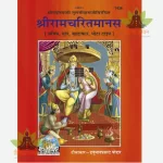 Shriramcharitmanas, Original Text, King Size(श्रीरामचरितमानस, मूल, बृहदाकार) 1436