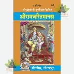 Shriramcharitmanas, Original Text, Pocket Size (श्रीरामचरितमानस, मूल, गुटका) 85