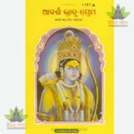 Adarsh Bhratriprem (Oriya) 1187