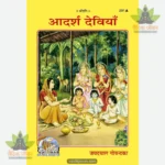 Adarsh Deviyan (Hindi) 291