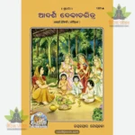 Adarsh Deviyan (Oriya) 1221