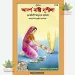 Adarsh Nari Sushila (Bangla) 312