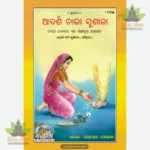 Adarsh Nari Sushila (Oriya) 1174