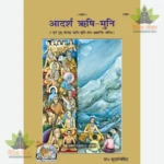 Adarsh Rishi Muni (Hindi) 1986