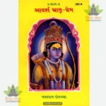 Adarsha Bhratriprema (Hindi) 285