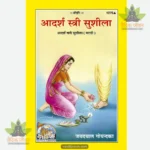 Adarsha Nari Sushila (Marathi) 1276