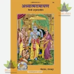 Balmikiya Ramayan (Bangla) 2035