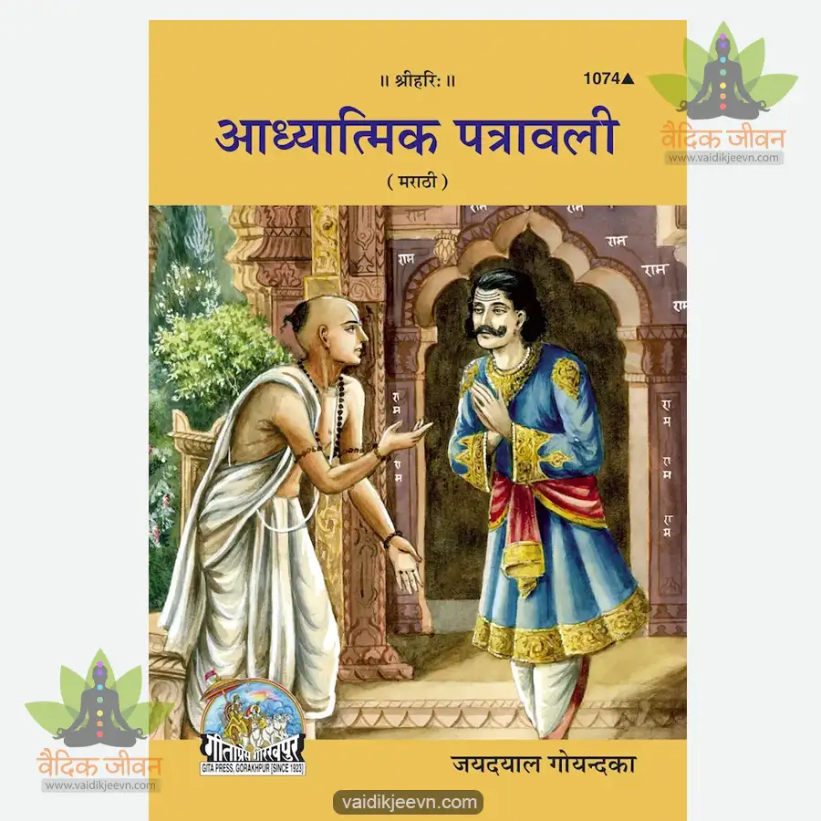 adhyatmik-patravali-marathi-1074 Adhyatmik Patravali (Marathi) 1074 - Image 1