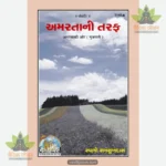 Amarata Ki Aur (Gujarati) 1145