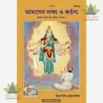 Ameder Lakhya aur Kartvya (Bangla) 1853