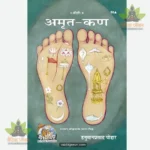 Amrita Kana (Hindi) 58