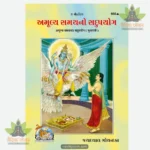 Amulya Samay Ka Sadupayog (Gujarati) 932