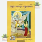 Amulya Samay Ka Sadupayoga (Oriya) 1506
