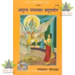 Amulya Samaya Ka Sadupayoga (Hindi) 579