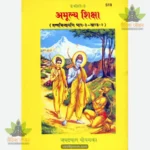 Amulya Shiksha Tatva Chintamani Part 3 (Hindi) 519