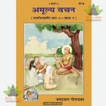 Amulya Vachan (Hindi) 251