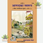 Anand Ka Swaroop (Hindi) 354