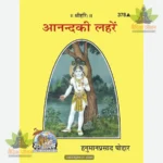Anand Ki Laharen (Hindi) 378