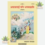 Apatralai Pani Bhagwatprapt (Nepali) 2214