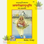 Aprokshanubhuti (Hindi) 203