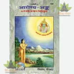 Arogya Ank (Hindi) GitaPress 1592