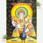 Ashtavinayaka (Hindi) 829