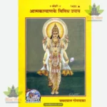 Atma Kalyan Ke Vividh Upaya (Hindi) 1435