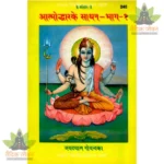 Atmoddhar Ke Sadhan (Part-1) (Hindi) 245